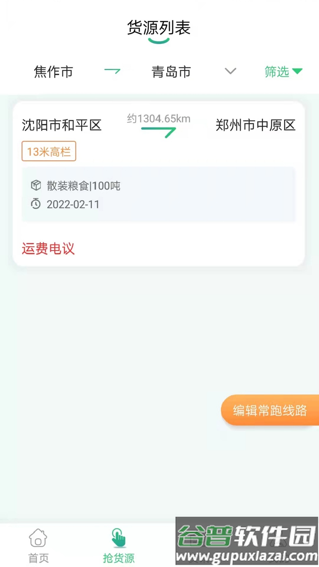 魔方物流司机版app截图1