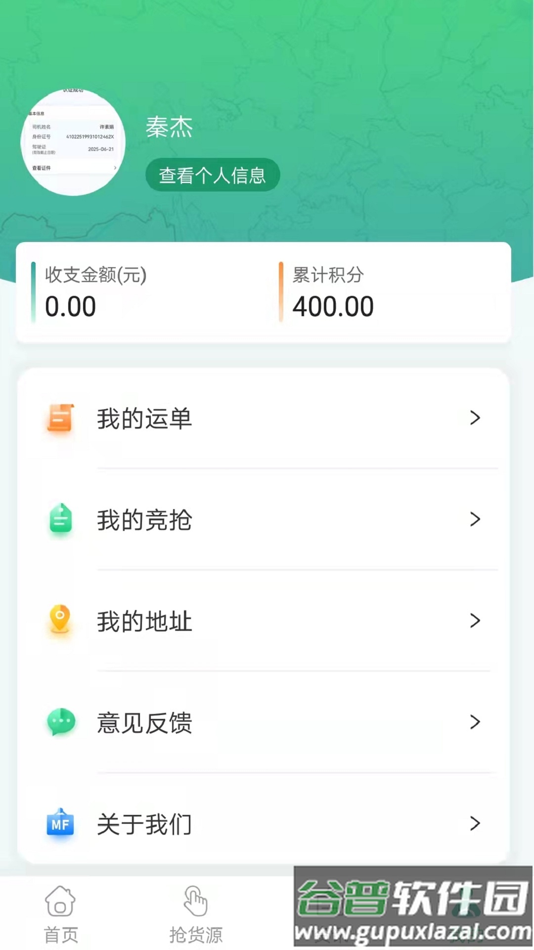 魔方物流司机版app截图2