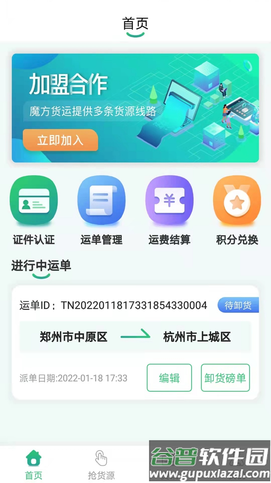 魔方物流司机版app截图3