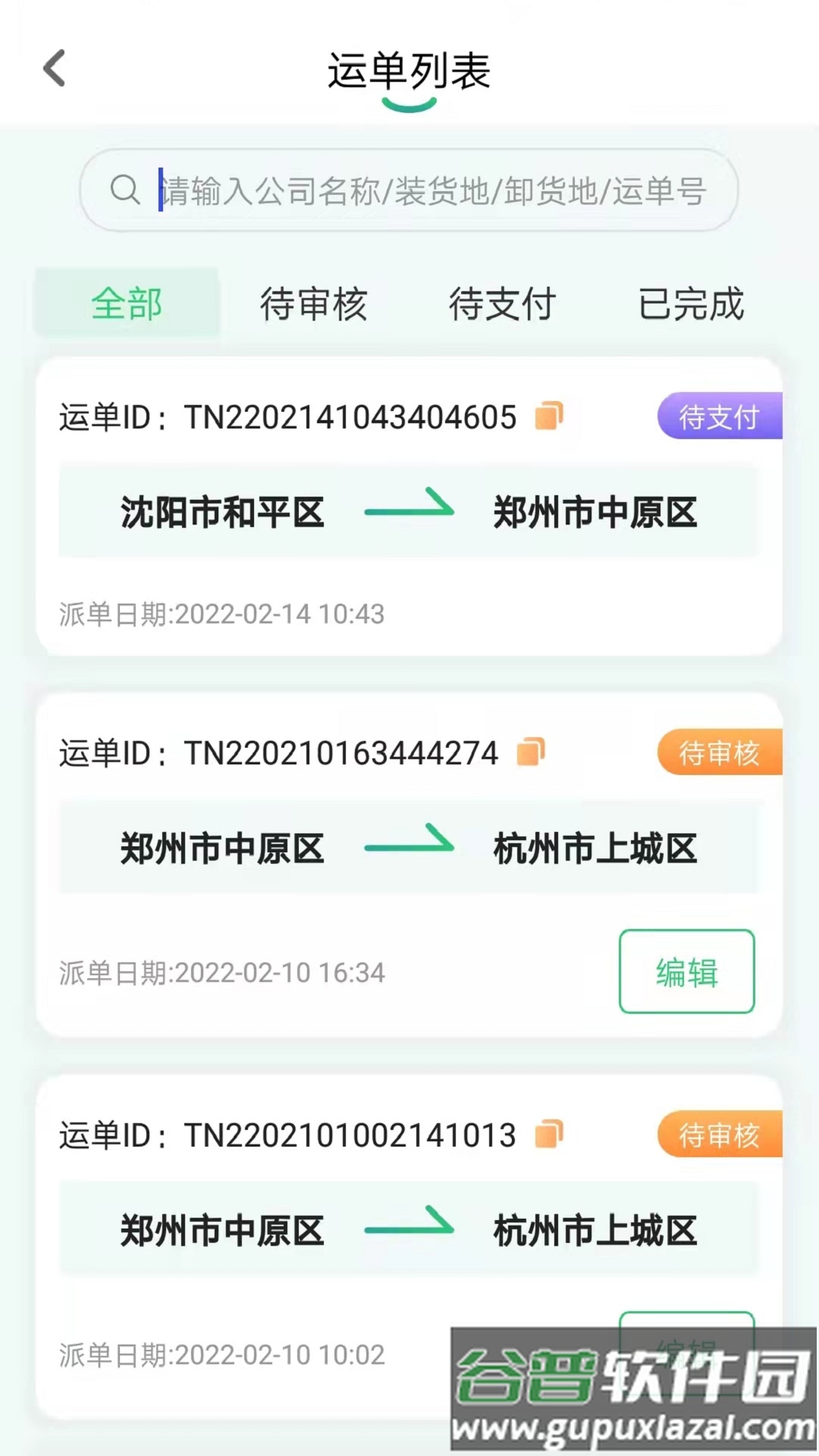 魔方物流司机版app截图4