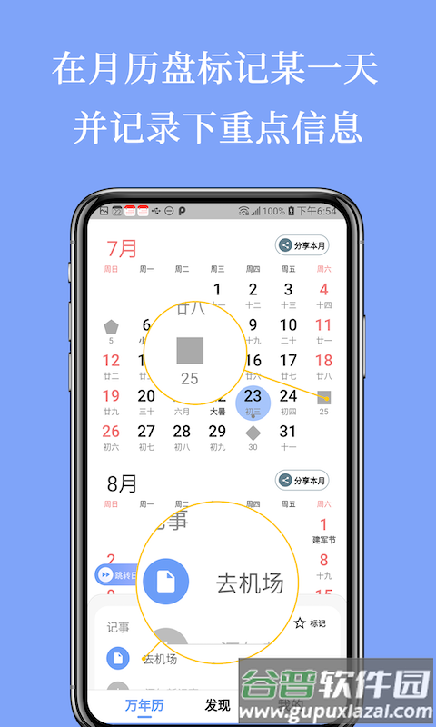 小枣万年历app截图1