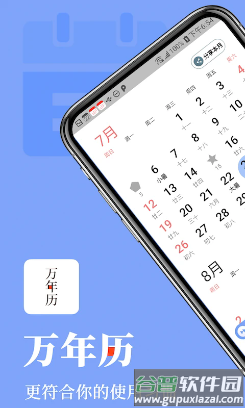 小枣万年历app截图2