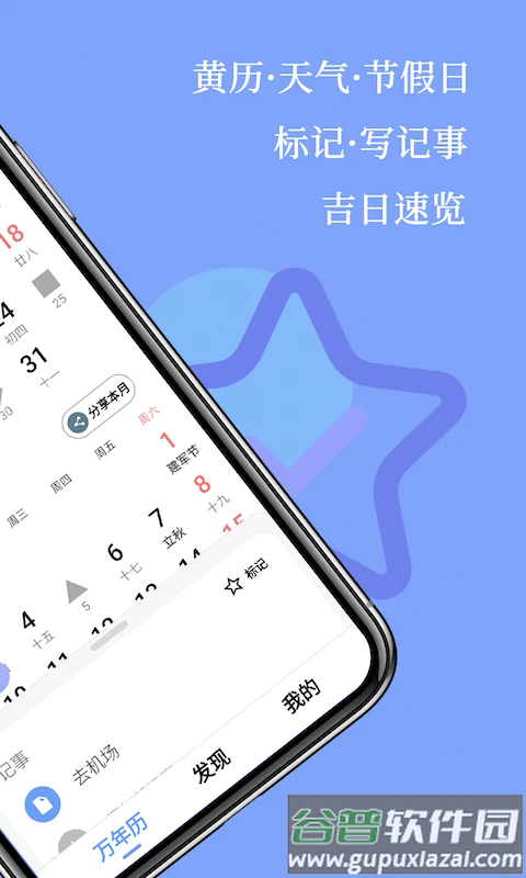 小枣万年历app截图3