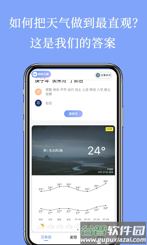 小枣万年历app截图4