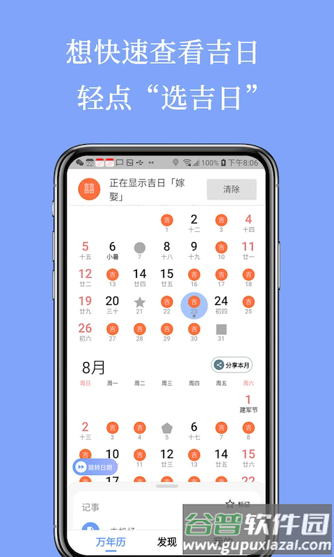 小枣万年历app截图5