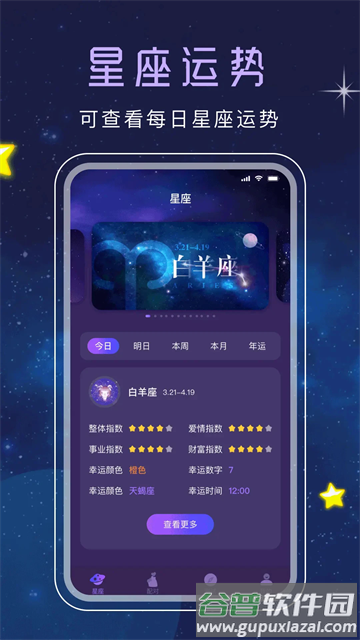 星座星盘app截图1