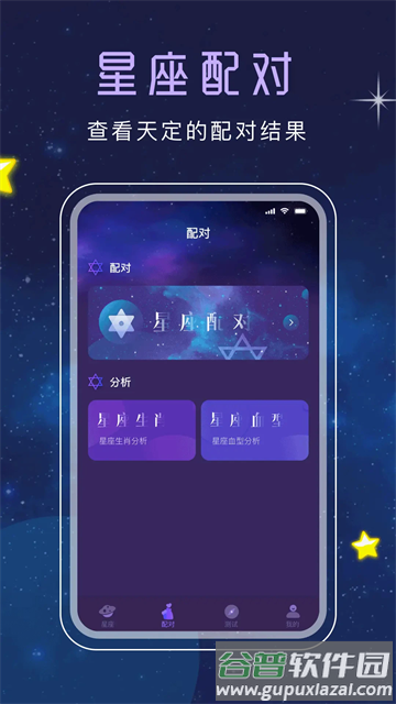 星座星盘app截图2