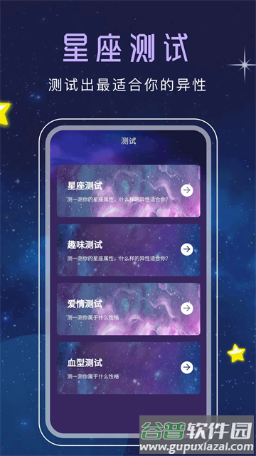 星座星盘app截图3