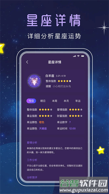 星座星盘app截图4