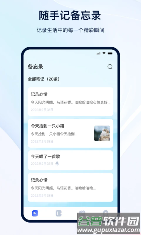 日记记事本软件截图1