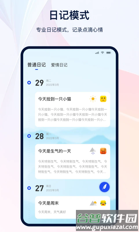 日记记事本软件截图2