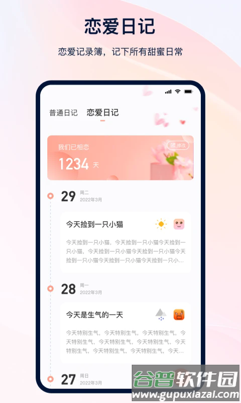 日记记事本软件截图3