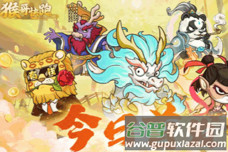 猴哥快跑游戏安卓版