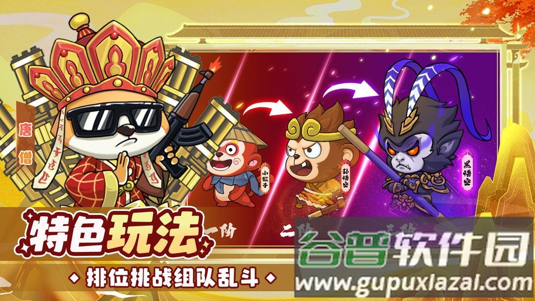 猴哥快跑游戏安卓版截图2