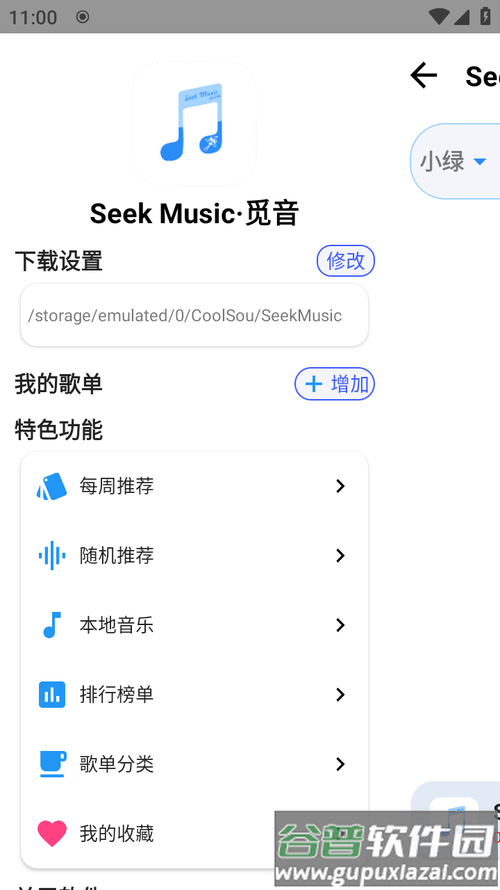 觅音音乐app(Seek Music)截图2