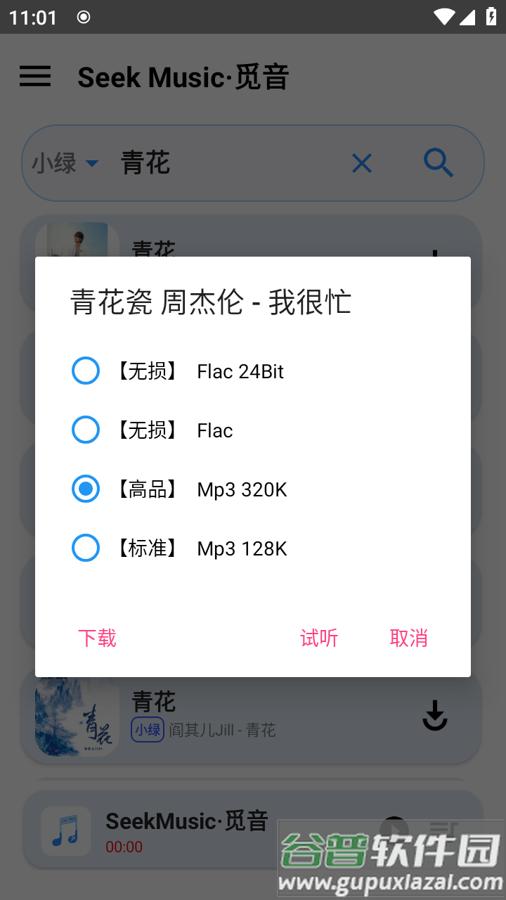 觅音音乐app(Seek Music)截图3