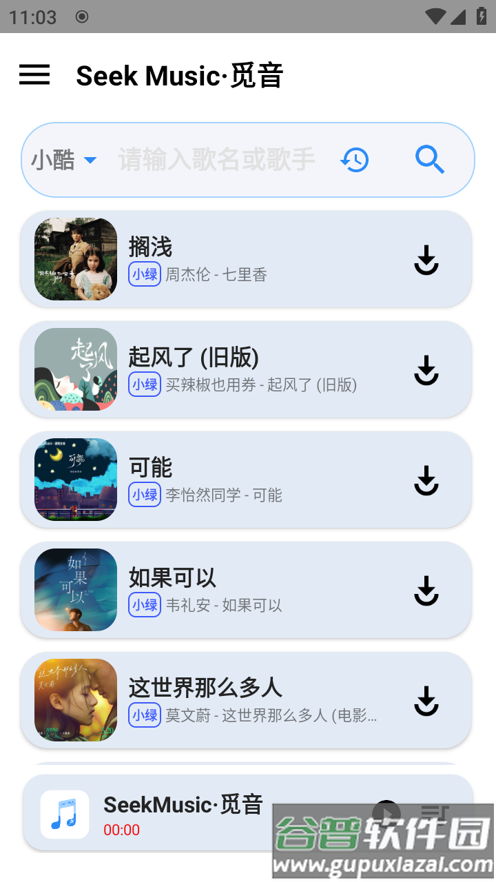 觅音音乐app(Seek Music)截图4