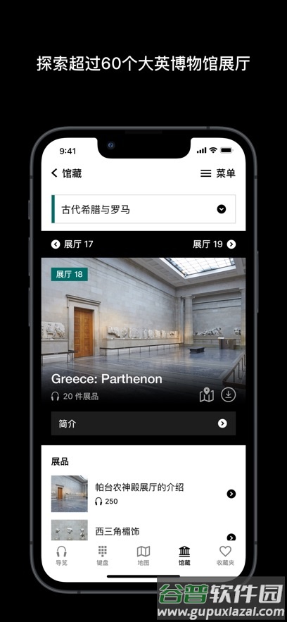 BritishMuseum app下载手机版(大英博物馆官方导览)截图3