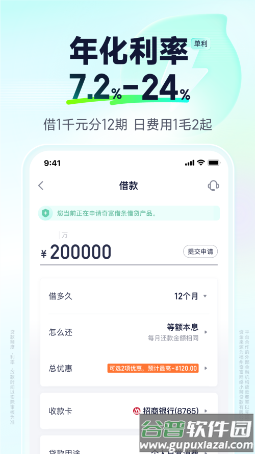 奇富借条原360借条app最新版截图2