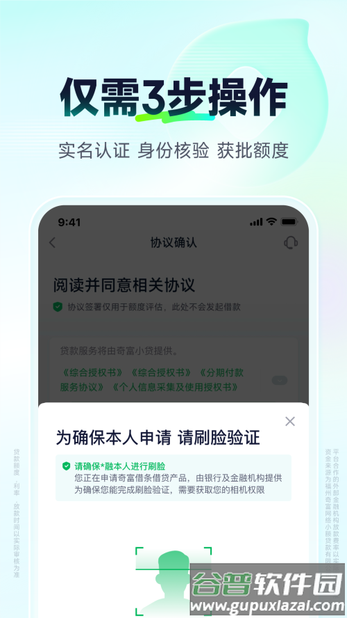 奇富借条原360借条app最新版截图3