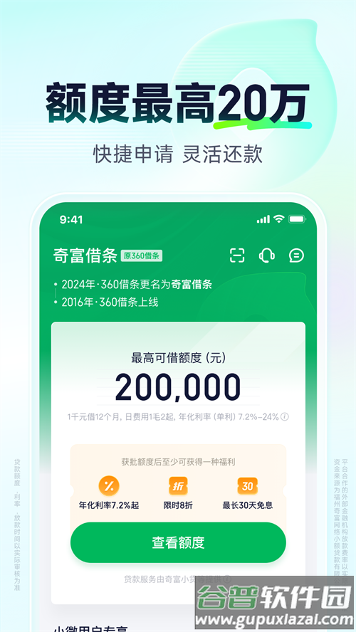 奇富借条原360借条app最新版截图4