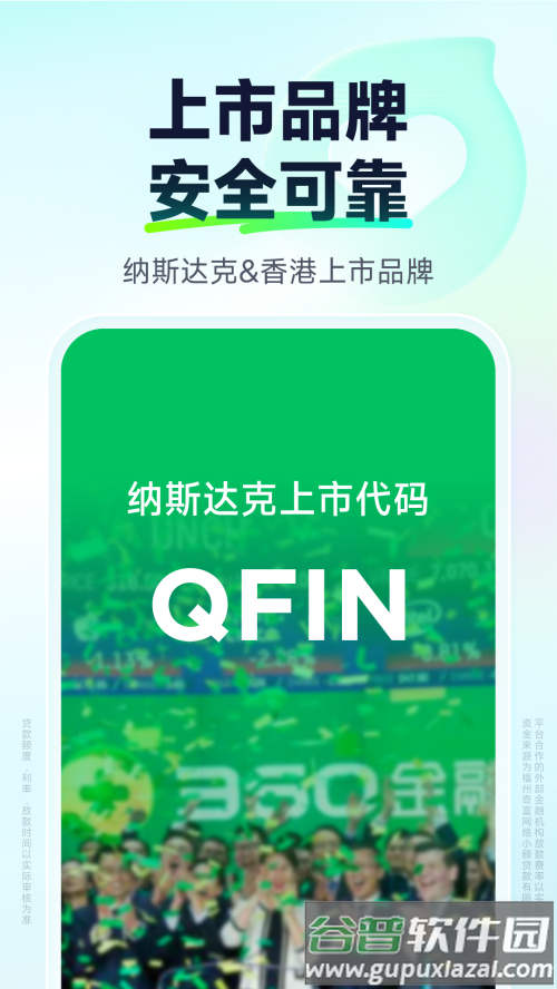 奇富借条原360借条app最新版截图5