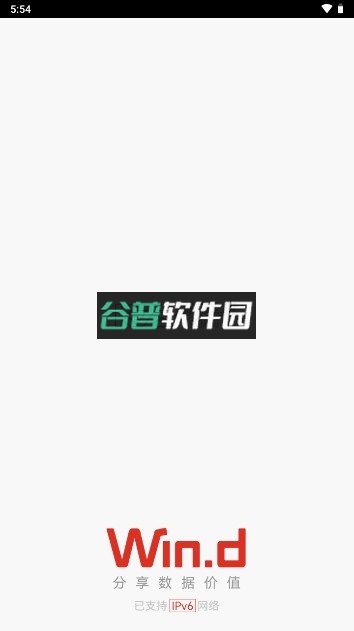 Wind金融终端手机版下载v25.6.3.44793截图1