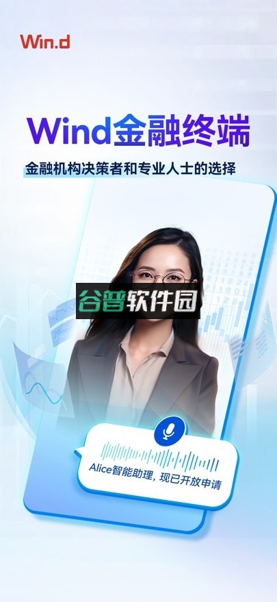 Wind金融终端手机版下载v25.6.3.44793截图3