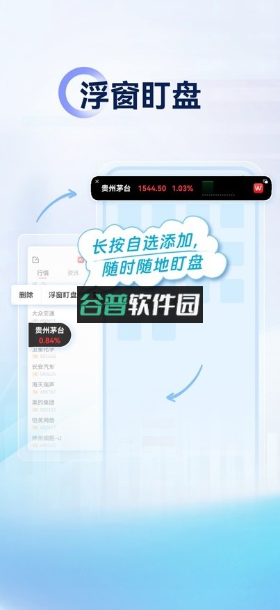 Wind金融终端手机版下载v25.6.3.44793截图4