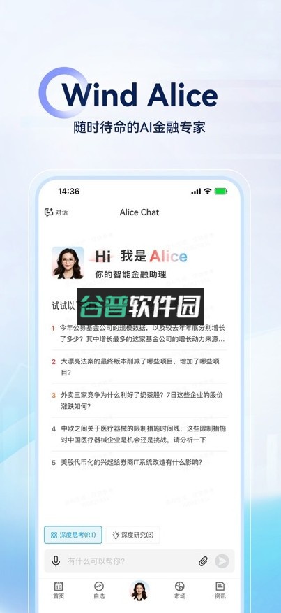 Wind金融终端手机版下载v25.6.3.44793截图7