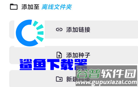 鲨鱼下载器app高级版