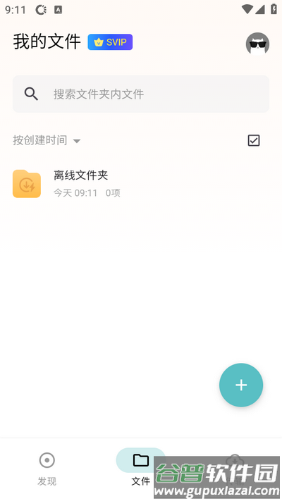 鲨鱼下载器app高级版截图3