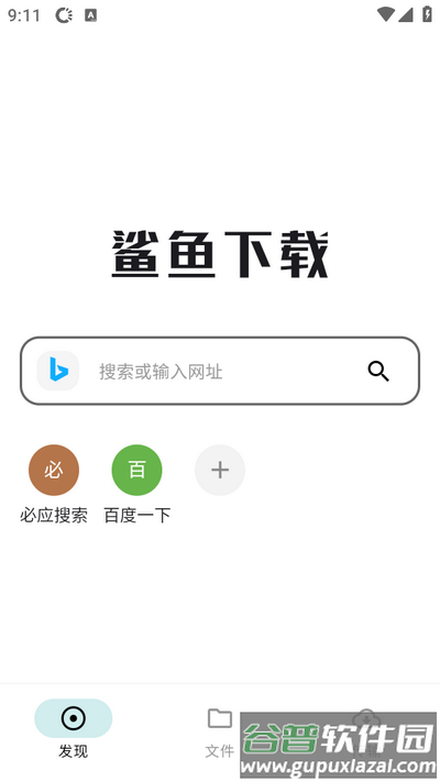 鲨鱼下载器app高级版截图4