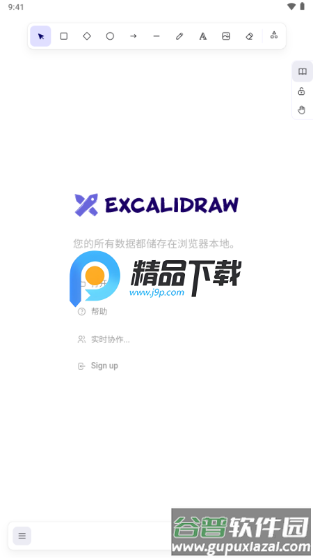 excalidraw绘图截图2