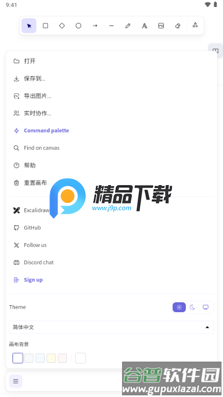 excalidraw绘图截图4