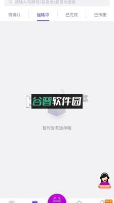 司小宝货运平台v5.11.4截图2