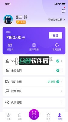 司小宝货运平台v5.11.4截图4