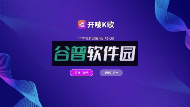 开唛K歌tv版v6.0.2截图1