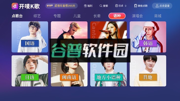 开唛K歌tv版v6.0.2截图2