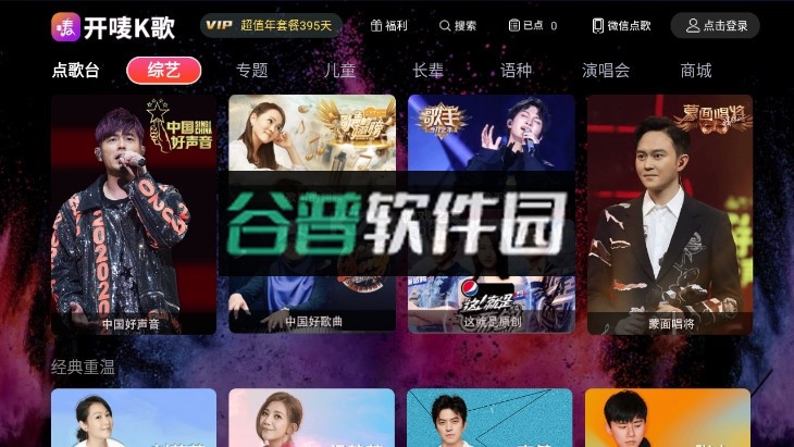 开唛K歌tv版v6.0.2截图4