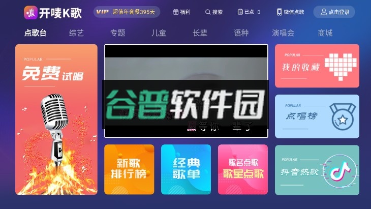 开唛K歌tv版v6.0.2截图5