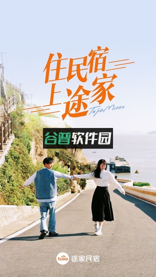途家民宿最新版本v9.19.7截图1