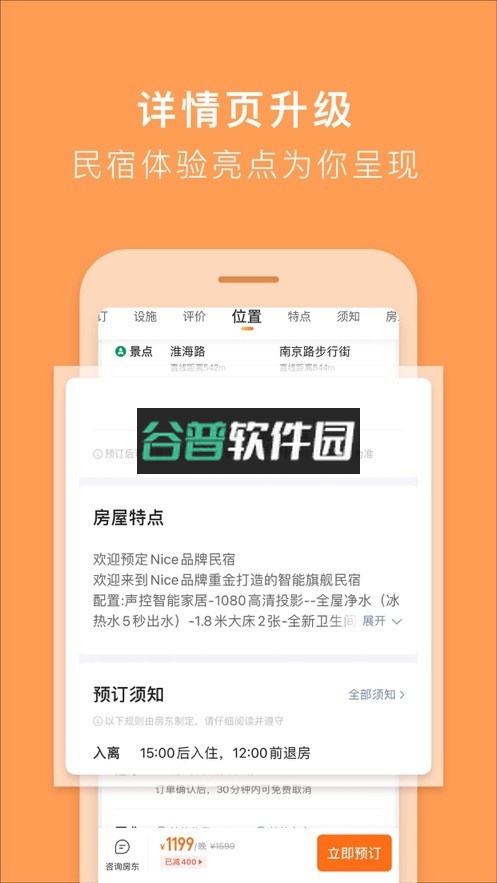 途家民宿最新版本v9.19.7截图2
