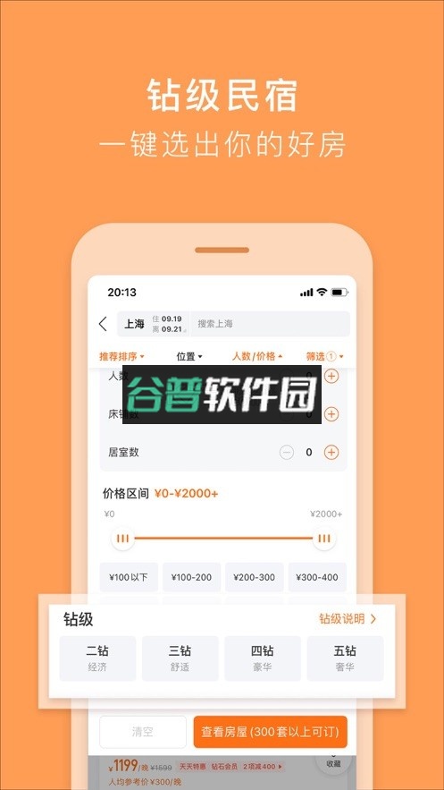 途家民宿最新版本v9.19.7截图3