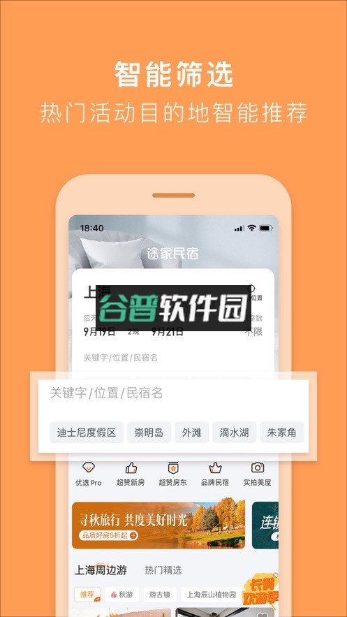 途家民宿最新版本v9.19.7截图4