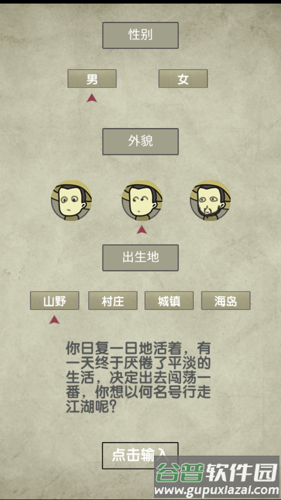 放空的武林游戏截图3