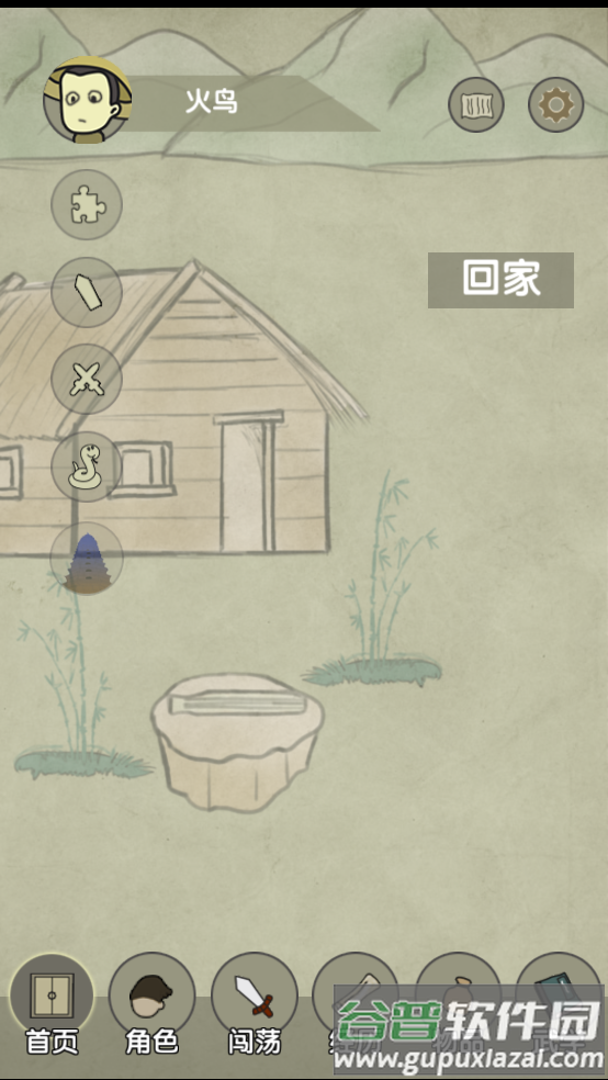 放空的武林游戏截图4