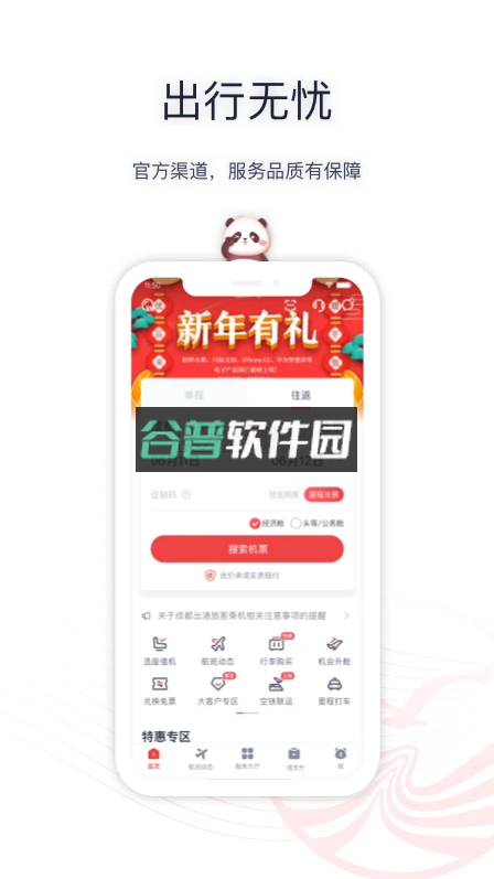 四川航空官方版v6.15.4截图1