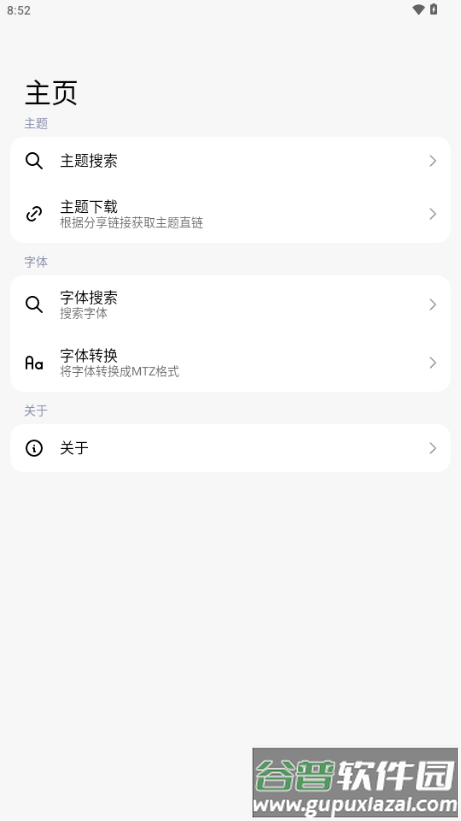 ThemeTool主题工具app手机版截图1