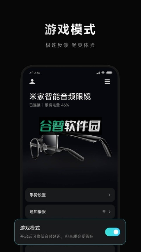 小米眼镜app最新版本v2.4.7截图1